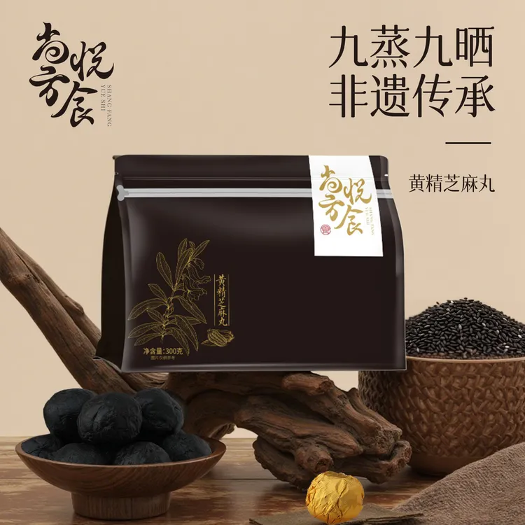 【央妈精选】尚方悦食芝麻丸九蒸九晒黑芝麻蜂蜜300g袋
