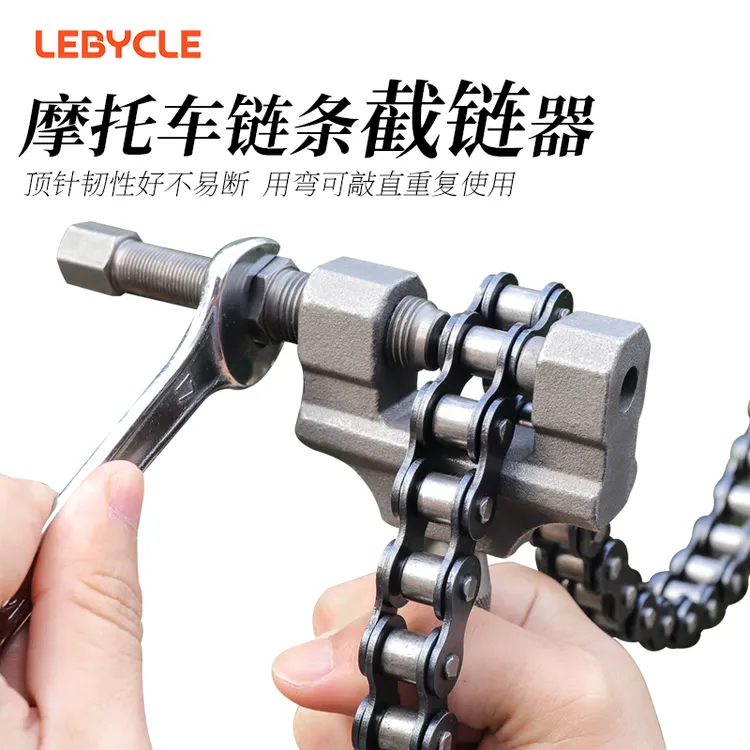 摩托车链条拆卸工具三轮车通用卸链器截链器420/428/530拆链器