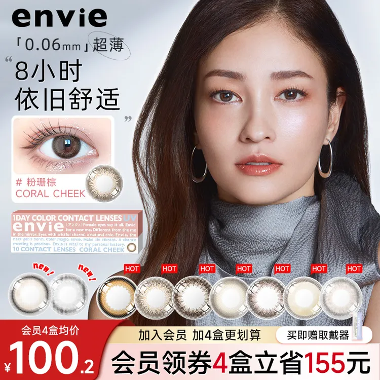 envie梨花美瞳日抛10片装小直径狗狗眼舒适混血彩色近视隐形眼镜