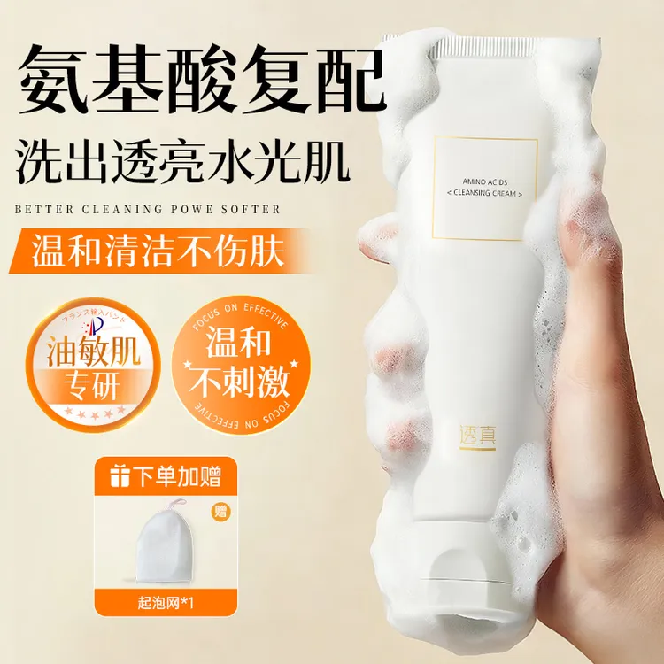 透真氨基酸洗面奶控油收缩毛孔深层清洁面卸妆出差必备护肤品新款