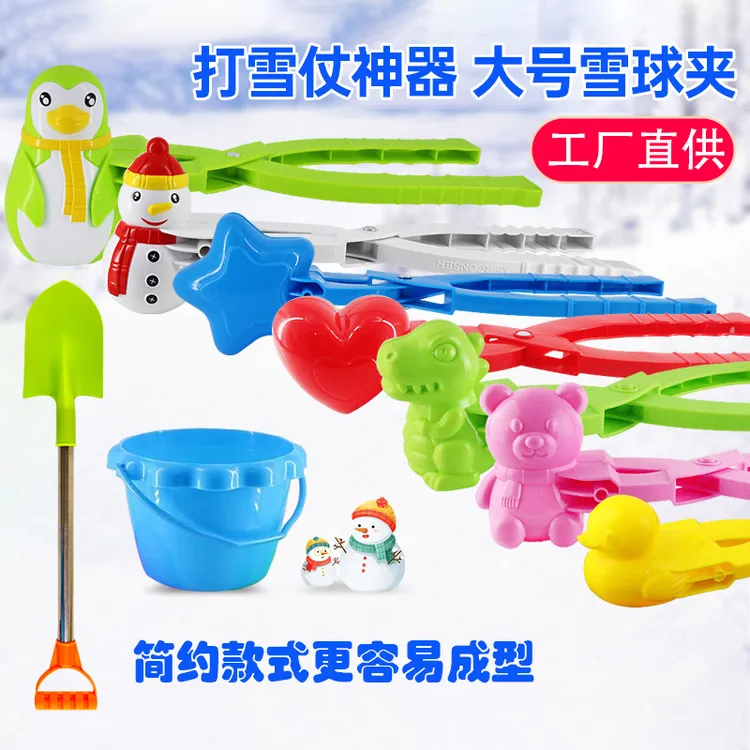 雪球夹儿童玩雪神器加大加厚鸭子雪人恐龙造型模具打雪仗户外工具