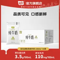 【150ml】山花透明袋纯牛奶150ml×16袋 口感新鲜奶味浓郁