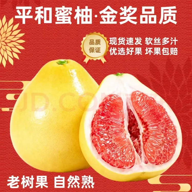 福建平和老树三红正宗琯溪蜜柚皮薄肉厚多汁新鲜应季水果