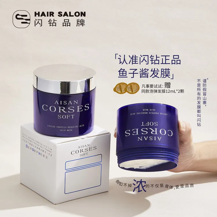 闪钻发膜二代鱼子酱蛋白还原酸修护滋养护发素蛋白还原护发防断发