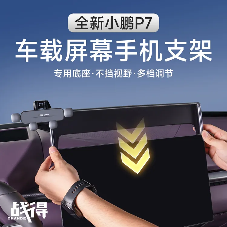 适用于25款小鹏P7屏幕后手机支架带储物盒汽车内饰专用配件用品
