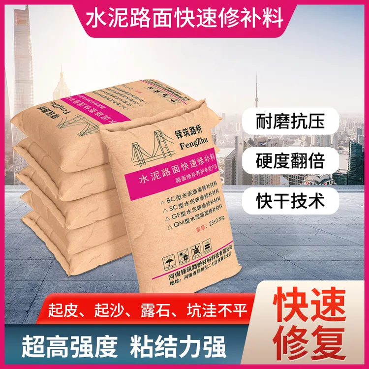 混凝土材料地面起砂露石子找平高高强水泥路面修补料修复专用