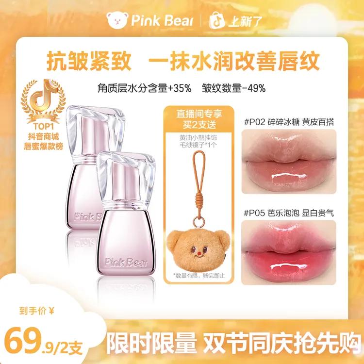 【双节狂欢购】pinkbear丰唇蜜淡纹显白口红裸色唇釉水光持妆流光风