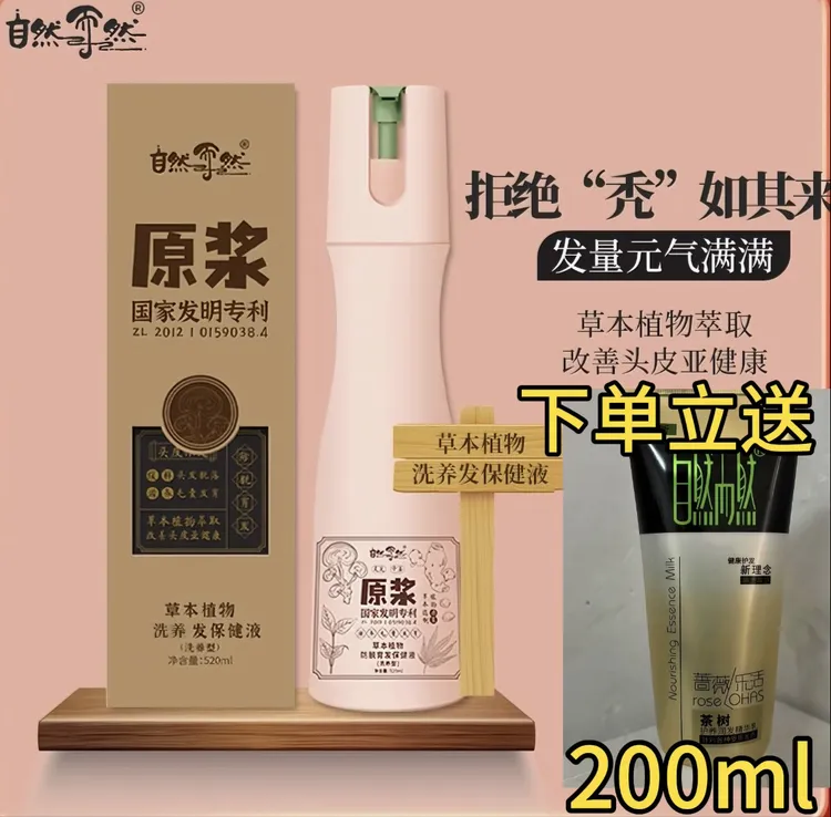 自然而然草本植物洗护沐原浆去屑止痒控油柔顺蓬松强根健发养发
