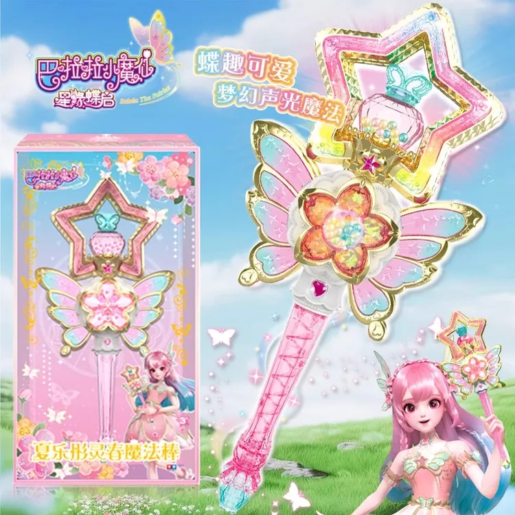 巴拉拉拉拉小魔仙玩具之星缘蝶启起灵春魔法棒发光夏乐彤蝶趣版女
