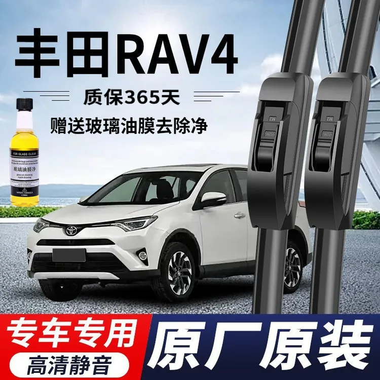 丰田RAV4荣放专用雨刮器原厂原装无骨前后雨刷新老款前窗高清静音