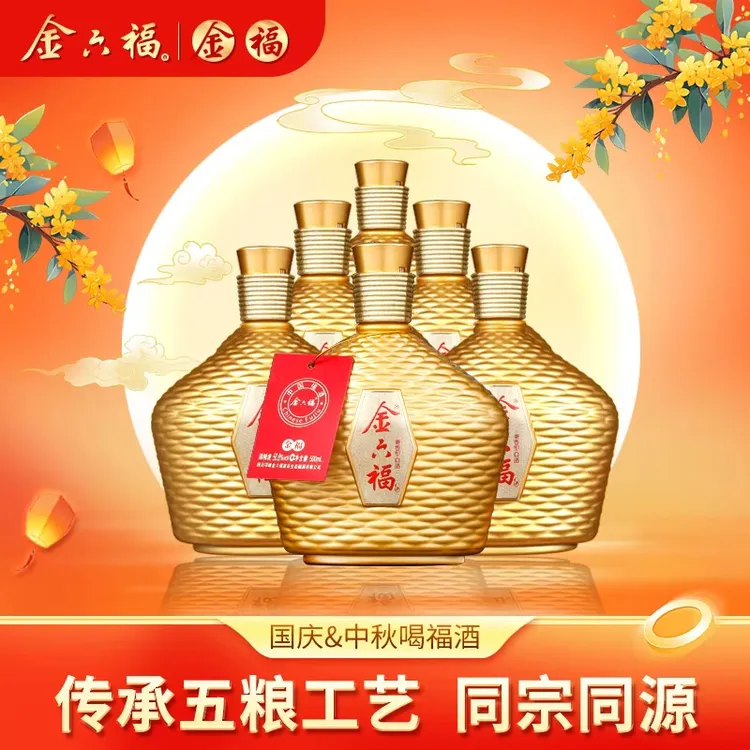 金六福金福 兼香型纯粮白酒 送礼自饮宴请礼盒装50.8度500ml*6