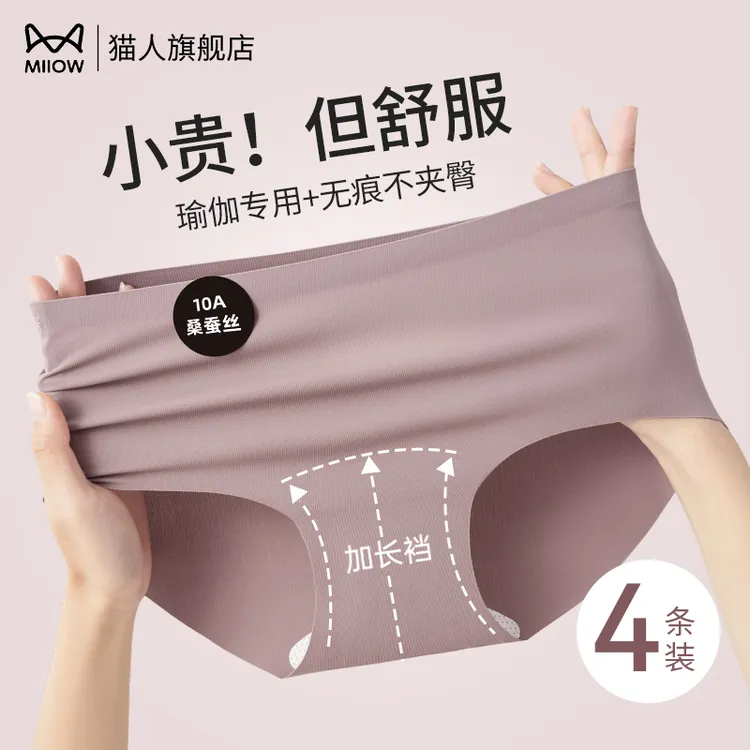 猫人冰丝无痕内裤女2026新款瑜伽健身桑蚕丝抑菌裆雅丹风三角裤头
