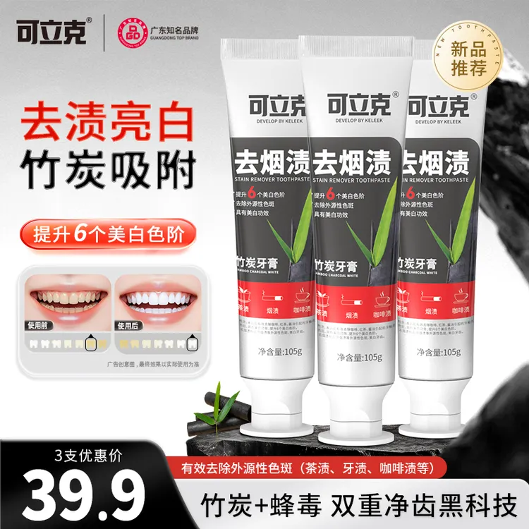 【拍1发3】可立克竹炭索白牙膏清新口气去渍亮白呵护到手3样