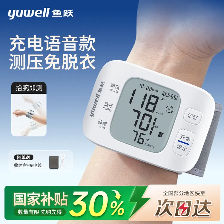 鱼跃腕式电子血压计家用高血压测量仪轻巧便携手腕式精准血压计语音充电款医疗家用血压仪