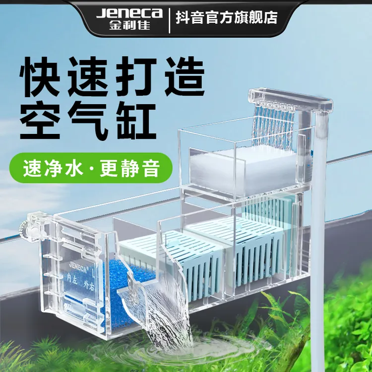 二代壁挂过滤盒干湿分离鱼缸净水循环增氧三合一上置过滤滴流盒
