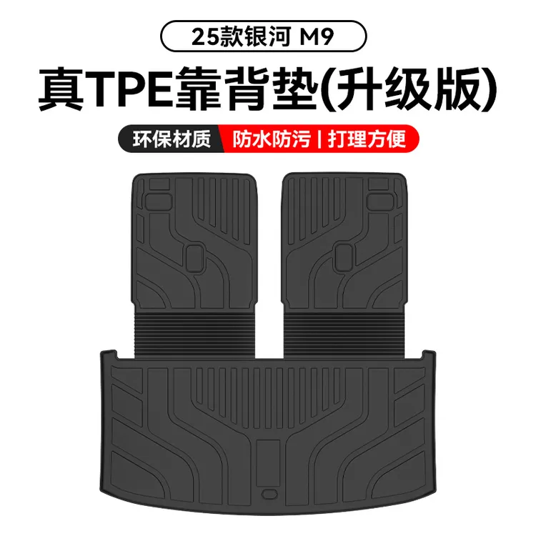 适用2025款吉利银河M9专用后备箱垫TPE尾箱垫脚垫配件改装25新
