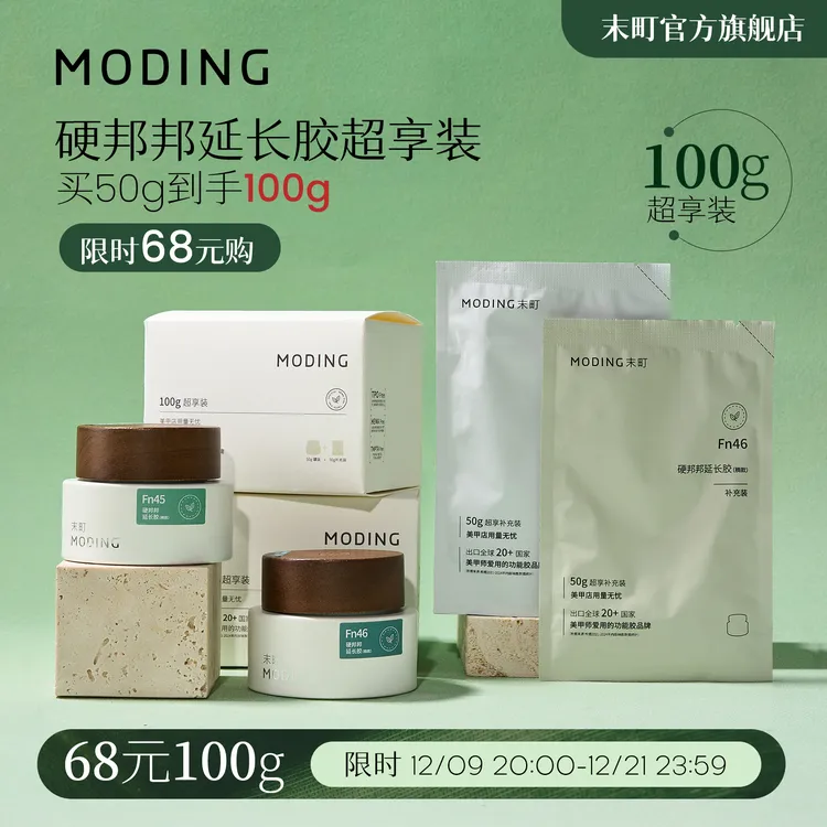 末町【超享装】三不含硬邦邦建构延长胶大容量美甲店专用加固功能胶