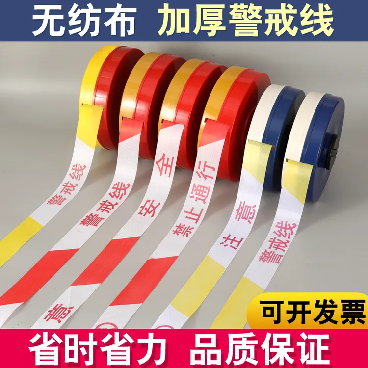 安全线警戒带警戒线隔离带警示带伸缩警界线拉线加厚帆布施工拉绳