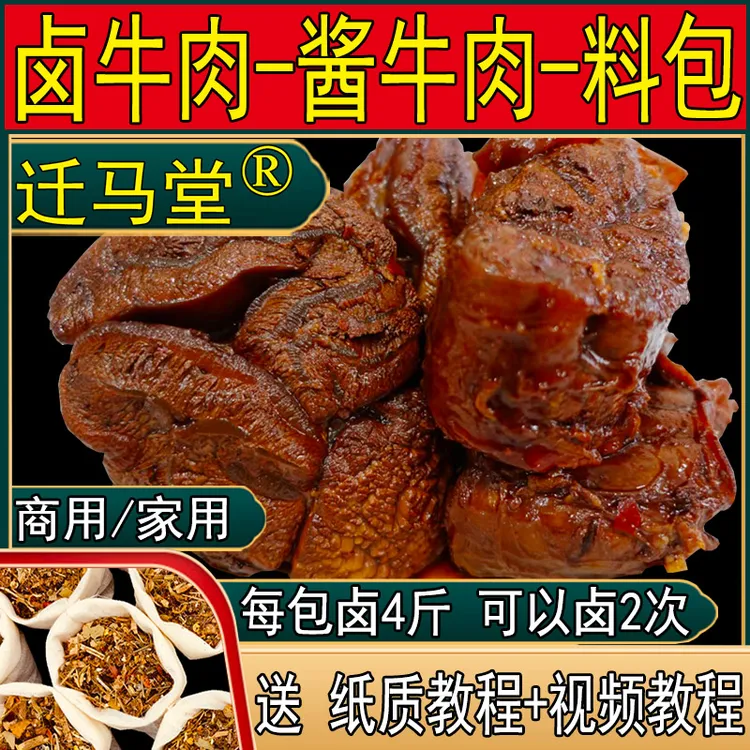 五香牛肉卤料包厨房做菜调味料包秘制配方商用酱牛肉家庭卤味料包