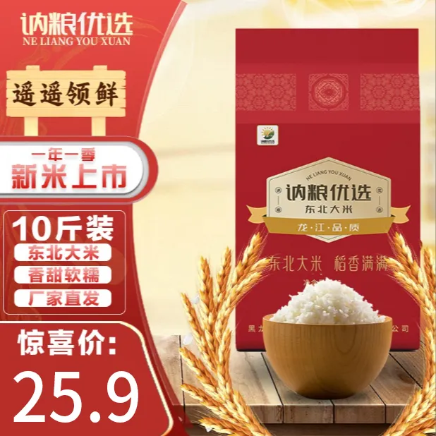 东北大米当季新米10斤珍珠米2024年优选圆粒大米清香营养非真空装
