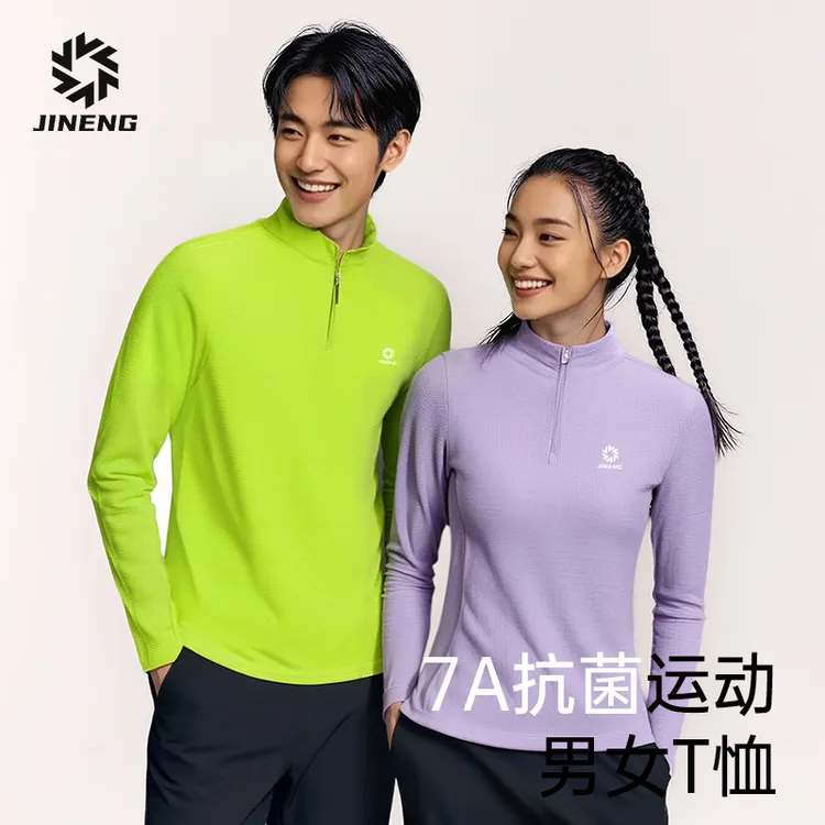 【积能】2025年新款男女款半拉链立领长袖男轻量化保暖速干衣女