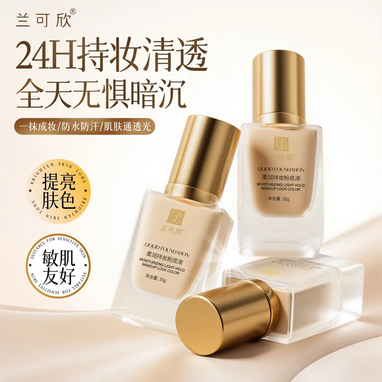 兰可欣小金瓶粉底液混干油皮保湿遮瑕持久不脱妆不卡粉防水汗提亮