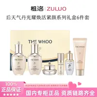 Whoo/后天气丹光耀焕活紧颜系列礼盒6件套185ml