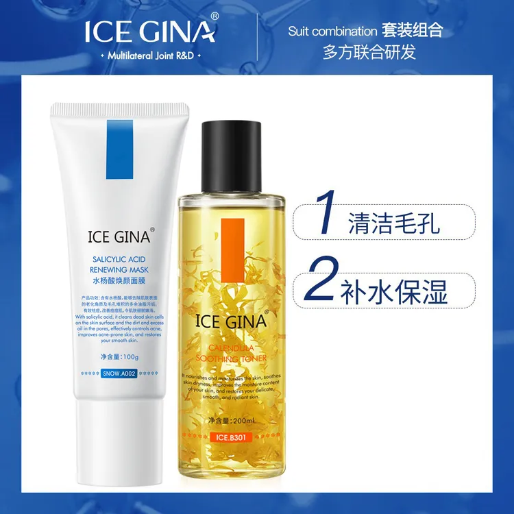 ICE GINA水杨酸祛痘舒缓护肤套装控油保湿去角质改善痘肌清洁毛孔