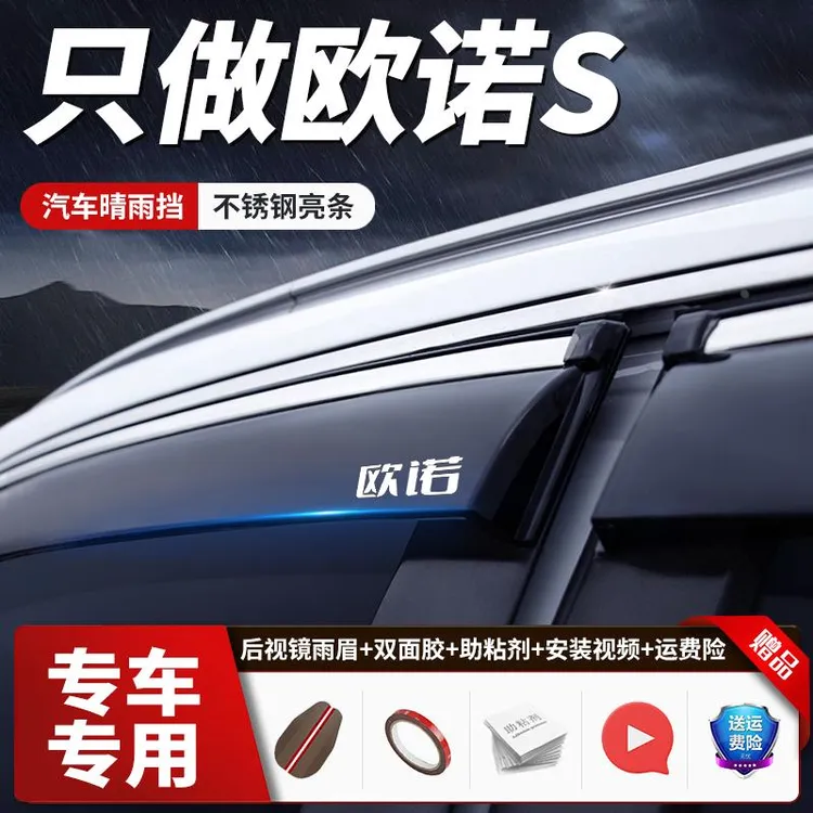 专用于长安欧诺S汽车装饰挡雨车眉 改装车窗亮条新款透明晴雨挡板