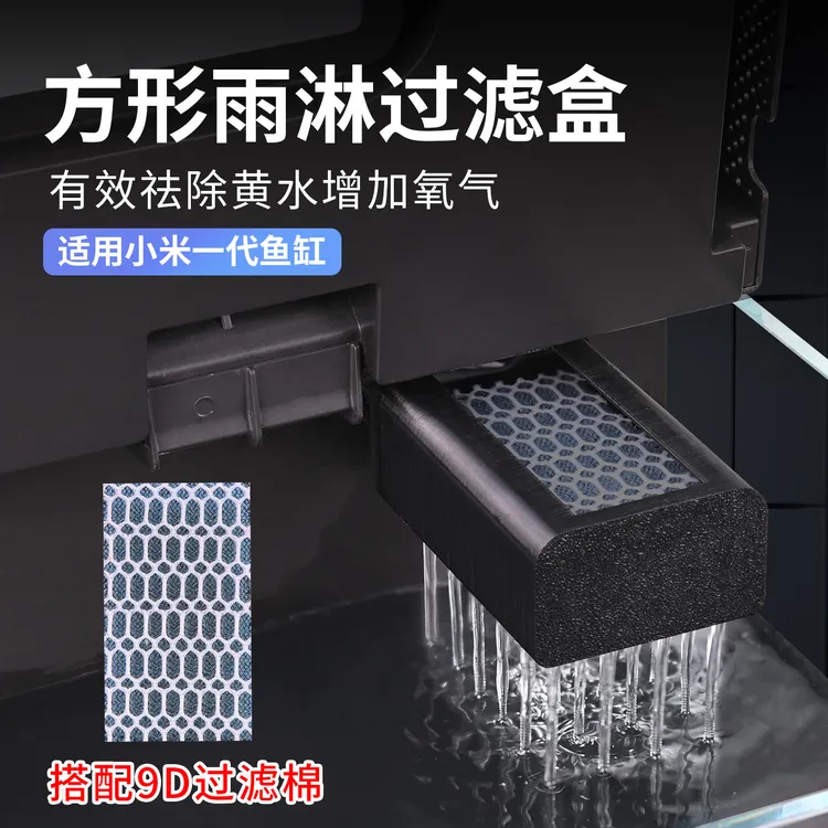 适配小米鱼缸雨淋过滤盒出水口改装升级配件增氧降噪过滤雨淋出水