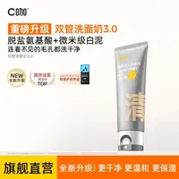 C咖氨基酸洗面奶白泥控油清洁保湿去油光黑头洁面乳温和ZB