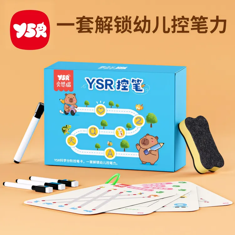 YSR奕思瑞启蒙推荐儿童控笔练字册早教启蒙专注力十五大主题