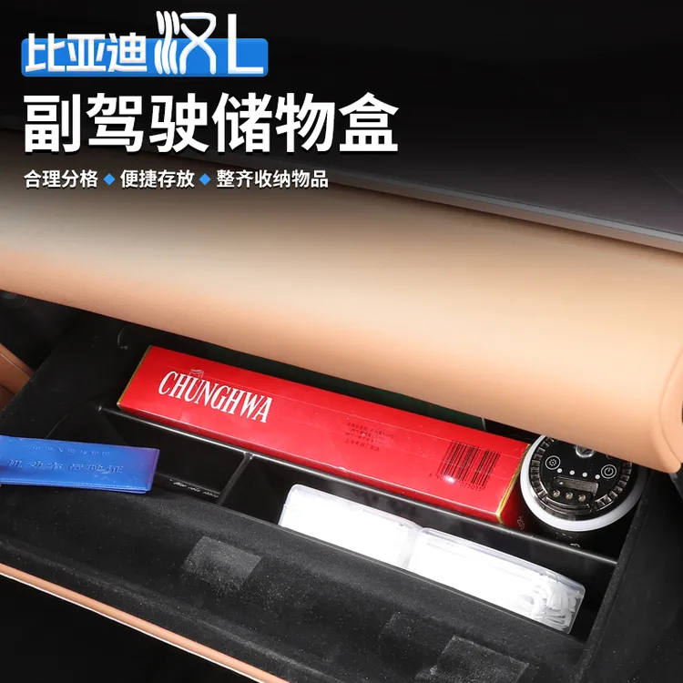 适用比亚迪汉L副驾驶储物盒DMI/EV内饰改装副驾驶手套箱储物盒
