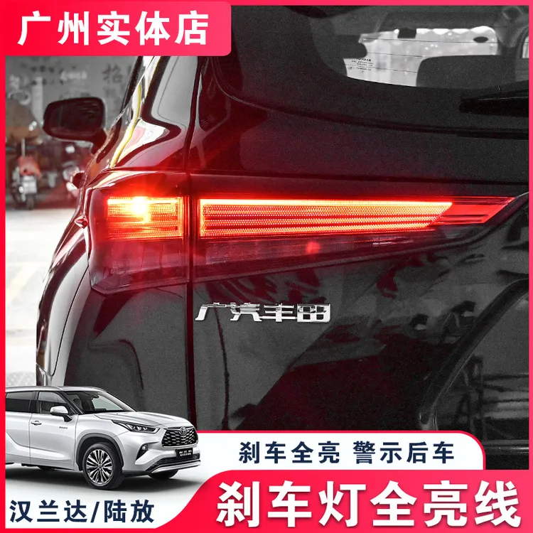 适用于丰田汉兰达皇冠陆放刹车灯全亮线束尾灯全亮改装汽车用品
