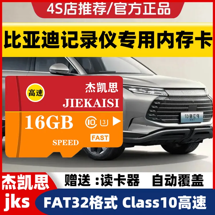 比亚迪行车记录仪存储卡宋元秦唐汉sd卡海豹海狮护卫舰07内存专用