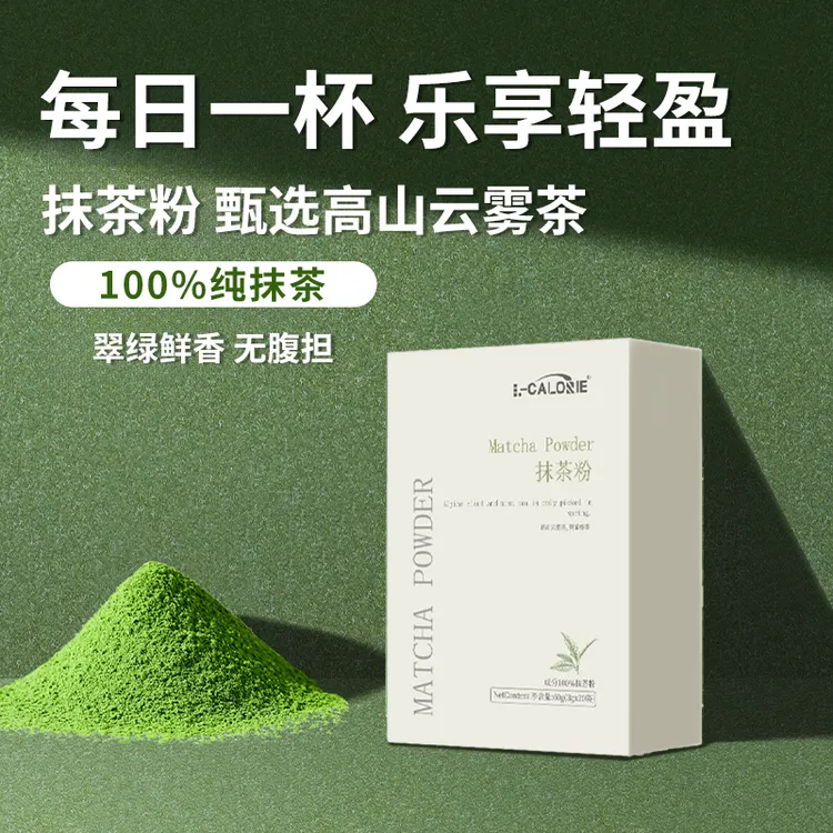 【人民好物】100％抹茶粉0脂肪0蔗糖膳食纤维自律期健身运动营养冲饮
