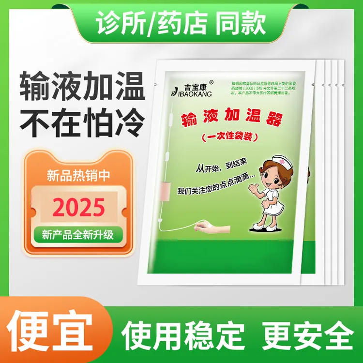 医院专用输液加热贴医用输液贴一次性输液加温器暖手宝防寒保暖贴