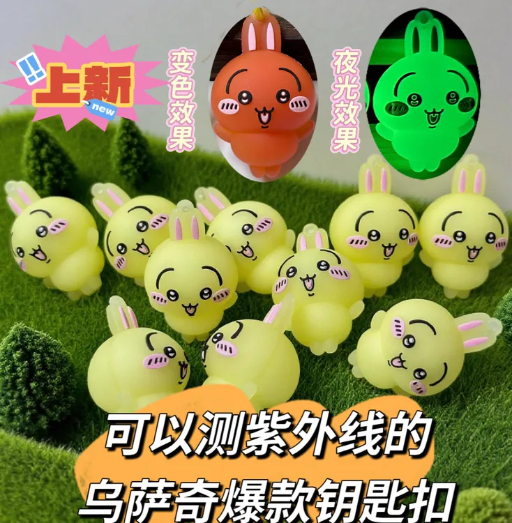 变色烤鸭变色乌萨奇 遇到紫外线会变色 包包钥匙挂件