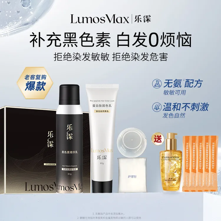 【三妹专属】乐霂黑色素护发乳健康遮白发补发根