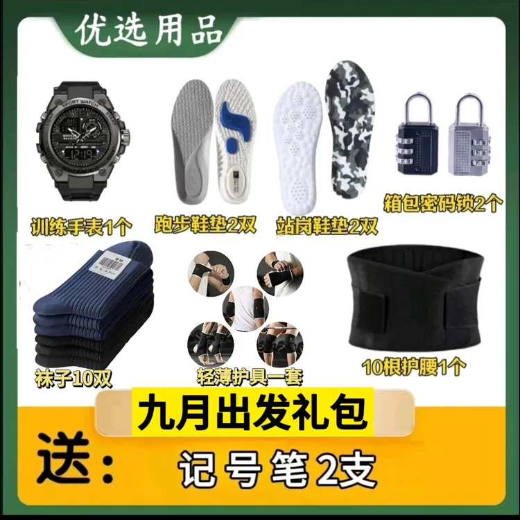 大礼包（袜子鞋垫手表护具）