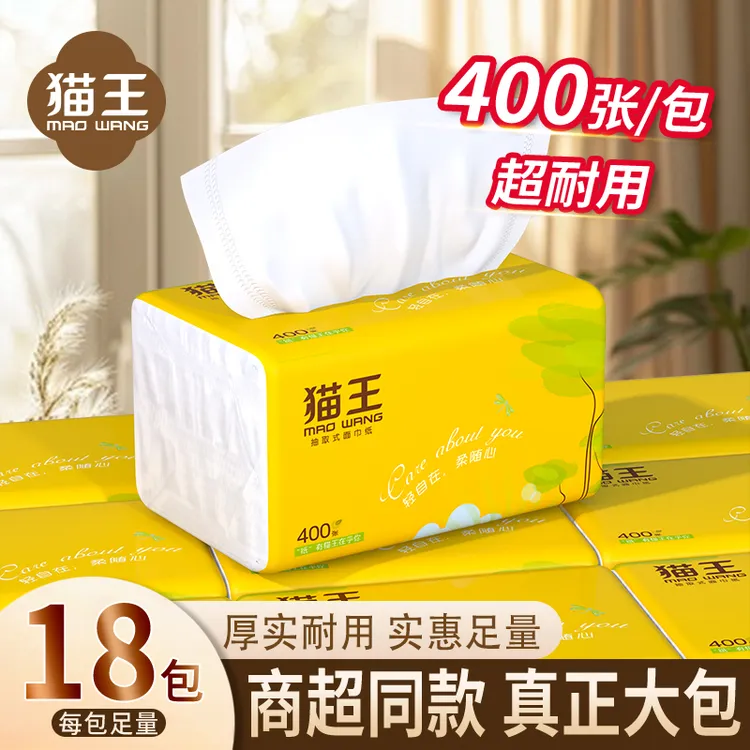 猫王抽纸18包棉韧面巾纸餐巾纸家用面巾纸妇婴可用抽纸4层自营