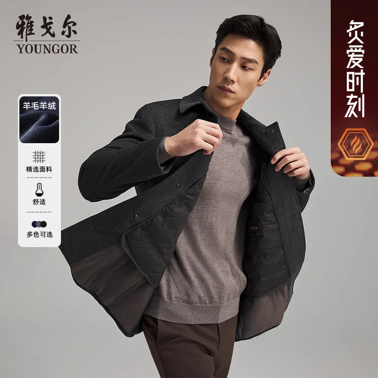 【羊绒羊毛+桑蚕丝+鹅绒内胆】雅戈尔秋冬男士商务保暖毛呢大衣外套