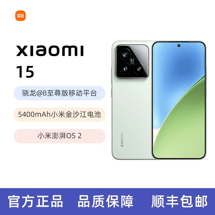 XIAO/小米15徕卡联合研发高通骁龙8至尊版小米澎湃OS2智能手机