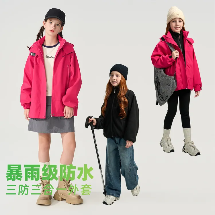 【户外一衣三穿】男女童三防外套可拆卸内胆防风防水户外登山服D54
