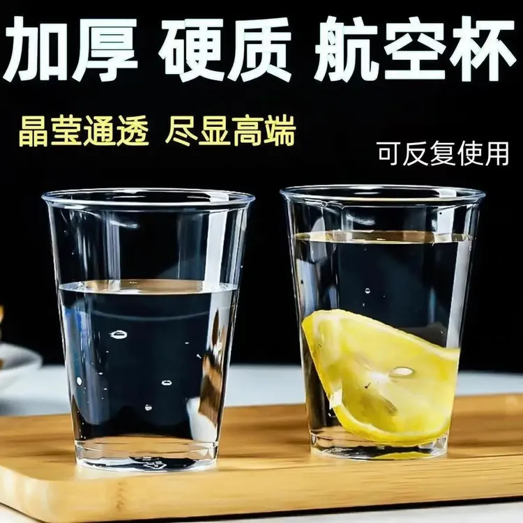 【100只】一次性硬质航空杯加厚家用耐高温防烫防漏商用直通杯酒店