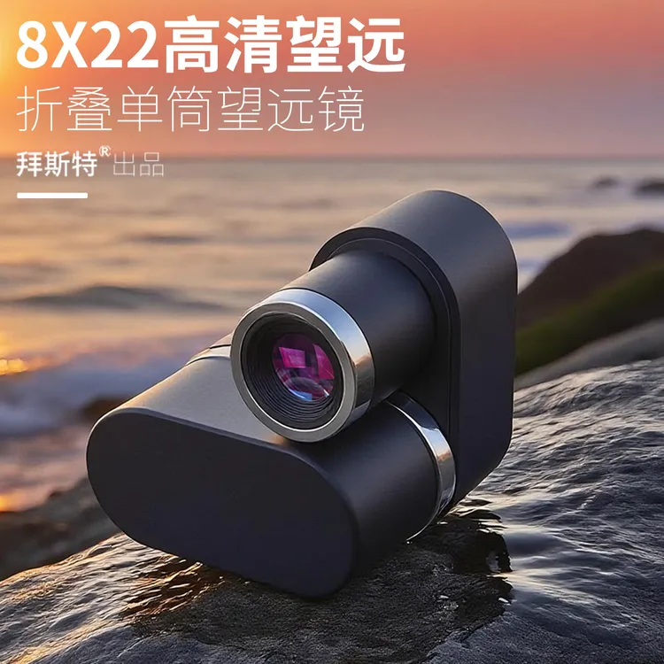 放大镜折叠迷你望远镜高倍高清8x22便携式拐角望远镜大口径户外