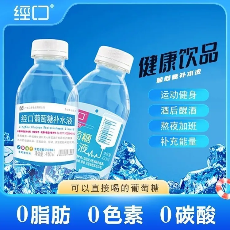 经口葡萄糖补水液运动消毒饮料加锌原味450mL运动聚会必备饮品