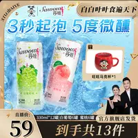 【白白叶叶专属】旺旺Sawow莎娃果酒微醺低度酒12罐果酒女生气泡酒
