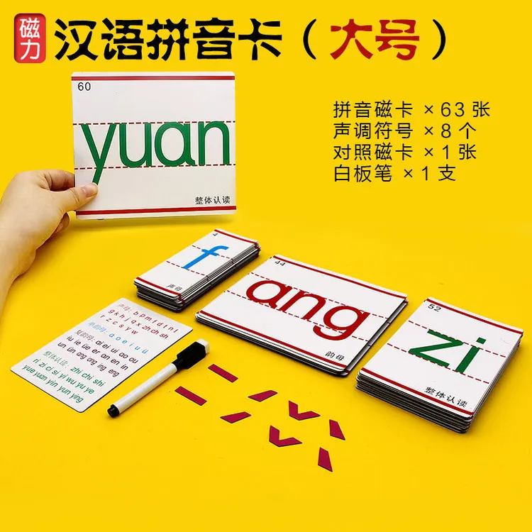 直播链接全套拼音卡送收纳袋