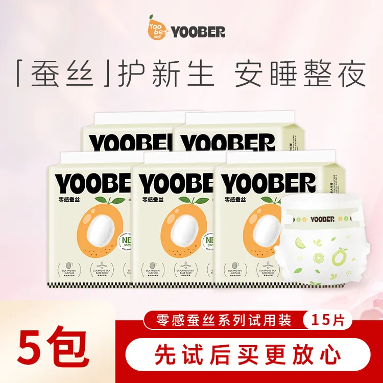 【柚贝】零感零感蚕丝超柔细旦宝宝蚕丝护臀干爽纸尿裤15片尿不湿商品图
